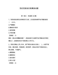 黨紀(jì)黨規(guī)知識(shí)競(jìng)賽測(cè)試題【滿(mǎn)分必刷】