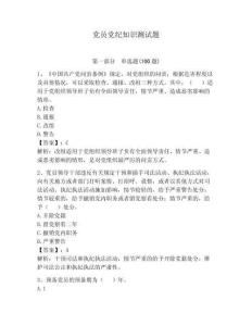 黨員黨紀(jì)知識(shí)測(cè)試題及參考答案（黃金題型）