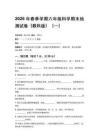 2026年春季學期小學教科版科學六年級科學期末檢測試卷含答案(三套）
