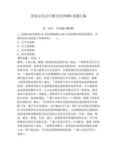 国家公务员行测(常识判断)真题汇编附答案（研优卷）