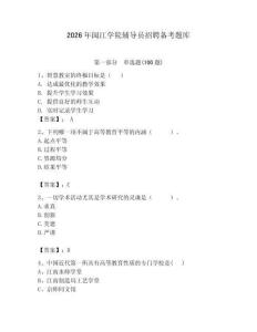 2026年闽江学院辅导员招聘备考题库（轻巧夺冠）