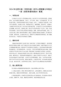 2026年北師大版（河南專版）初中心理健康七年級全一冊《探索青春的奧妙》教案