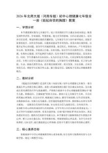 2026年北師大版（河南專版）初中心理健康七年級全一冊《挺起自信的胸膛》教案