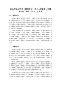 2026年北師大版（河南專版）初中心理健康七年級全一冊《做自己的主人》教案