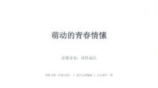 2026年北師大版（河南專版）初中心理健康七年級全一冊《萌動的青春情愫》教學(xué)課件