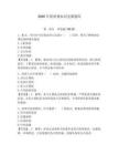 2026年保密观知识竞赛题库（达标题）
