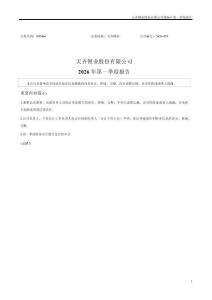 天齊鋰業：2026年一季度報告