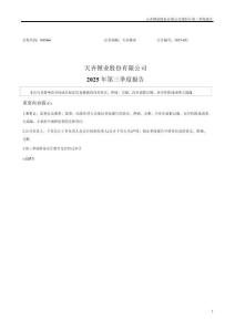 天齊鋰業：2025年三季度報告