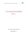 UIBE數字經濟實驗室_中國太陽能電池貿易月度監測報告（2026年1-4月）
