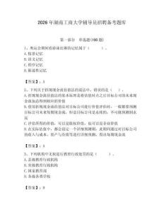 2026年湖南工商大學輔導員招聘備考題庫含答案（奪分金卷）