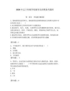 2026年遼寧傳媒學院輔導員招聘備考題庫（滿分必刷）