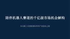 陪伴機器人賽道的千億級市場機會解構 從功能工具到情感伙伴的產業(yè)進化之路