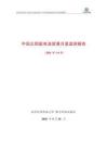 UIBE數字經濟實驗室_中國太陽能電池貿易月度監測報告（2026年1-4月）