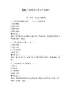 2026年高埗叉車培訓考試題庫精選答案