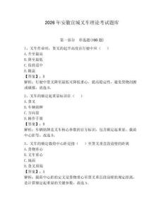 2026年安徽宣城叉車理論考試題庫含答案（研優卷）