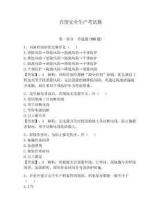 賓館安全生產考試題含答案（模擬題）