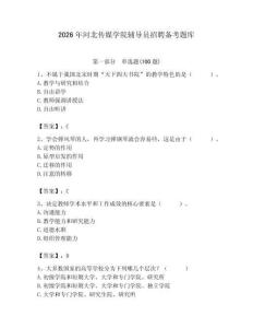 2026年河北傳媒學院輔導員招聘備考題庫（奪分金卷）