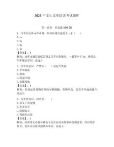 2026年宝山叉车培训考试题库及参考答案