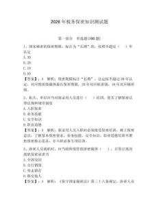 2026年税务保密知识测试题带答案（巩固）