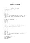 水利安全生產(chǎn)知識(shí)測(cè)試題及參考答案【培優(yōu)】
