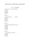 2026年浙江农林大学暨阳学院辅导员招聘备考题库附答案（完整版）