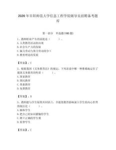 2026年阜陽師范大學信息工程學院輔導員招聘備考題庫及參考答案（滿分必刷）