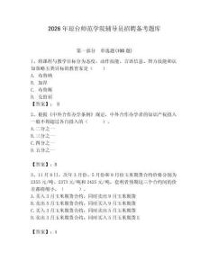 2026年琼台师范学院辅导员招聘备考题库（轻巧夺冠）