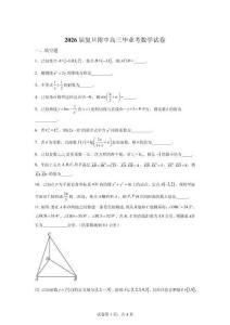 2026屆上海復旦大學附中高考數學模擬試卷試題（含答案詳解）