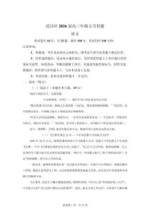 2026年湖北武漢市高三三模高考語文模擬試卷（含答案詳解）