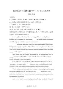2026屆北京師大附中高三三模高考英語模擬試卷（含答案詳解）
