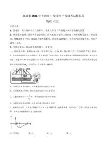 2026年山東聊城市高三三模高考物理試卷試題（含答案詳解）