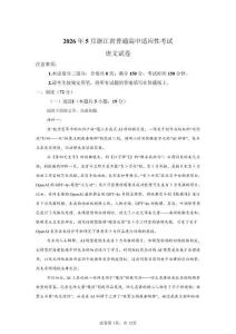 2026年浙江金華義烏市高三三模高考物理試卷試題（含答案詳解