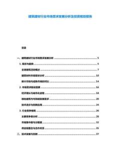 建筑建材行業市場需求發展分析及投資規劃報告