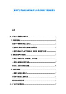 第四代半導體材料研發進度與產業投資窗口期判斷報告