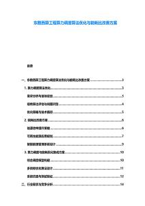 东数西算工程算力调度算法优化与能耗比改善方案