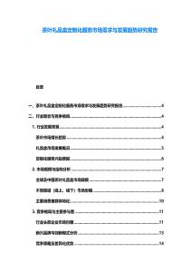 茶葉禮品盒定制化服務(wù)市場(chǎng)需求與發(fā)展趨勢(shì)研究報(bào)告