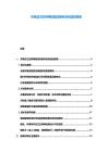 充電站衛生間等配套設施標準化建設指南