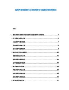 畜禽養殖場自配料安全風險防控與監管政策影響報告
