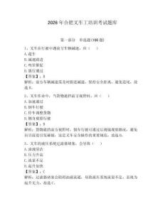 2026年合肥叉車(chē)工培訓(xùn)考試題庫(kù)附答案（鞏固）