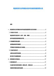 毒品檢測方法手冊掐尖技術改造實驗室資質認定