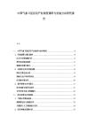中國氣象衛星應用產業深度調研與發展方向研究報告