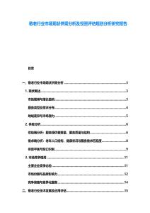敬老行業市場現狀供需分析及投資評估規劃分析研究報告