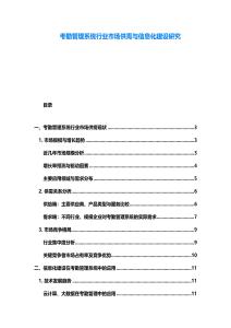 考勤管理系統行業市場供需與信息化建設研究