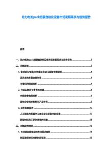 動力電池pack組裝自動化設備市場發展現狀與趨勢報告