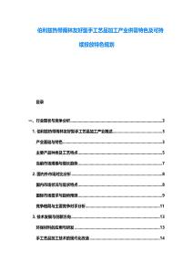 伯利茲熱帶雨林友好型手工藝品加工產業供需特色及可持續投放特色規劃