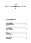 2025-2030汽車后市場服務生態圈建設規劃運營風險分析評估