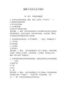 2026年保密员必考题库附答案（精练）
