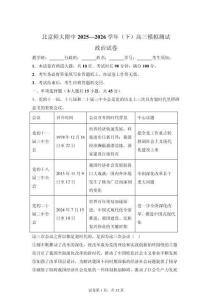 2026年北京師范大學附中高考政治試卷試題（含答案詳解）