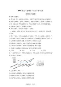 2026年山東青島市高三三模高考政治模擬試卷（含答案詳解）