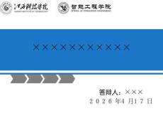 畢業(yè)答辯PPT模板（僅供參考）(1)